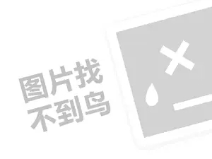 生鲜店代理费需要多少钱？（创业项目答疑）